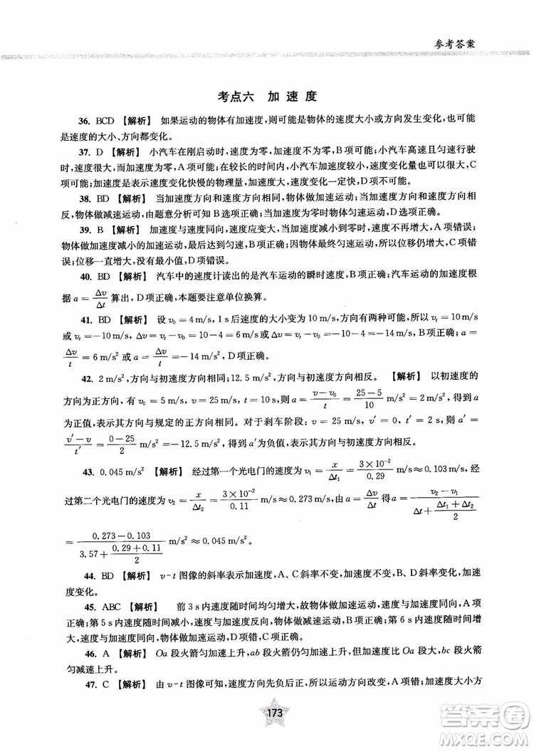 交大之星2019版直擊名校高中物理300題力學一參考答案