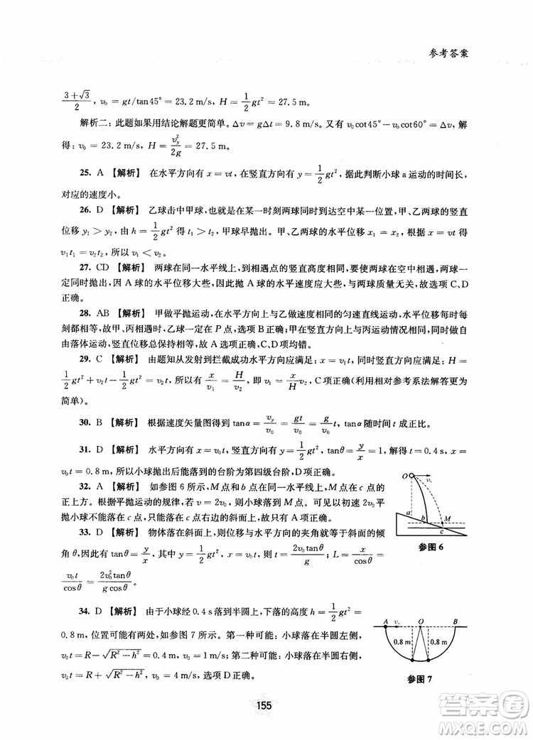 交大之星2019版直擊名校高中物理300題力學(xué)二參考答案