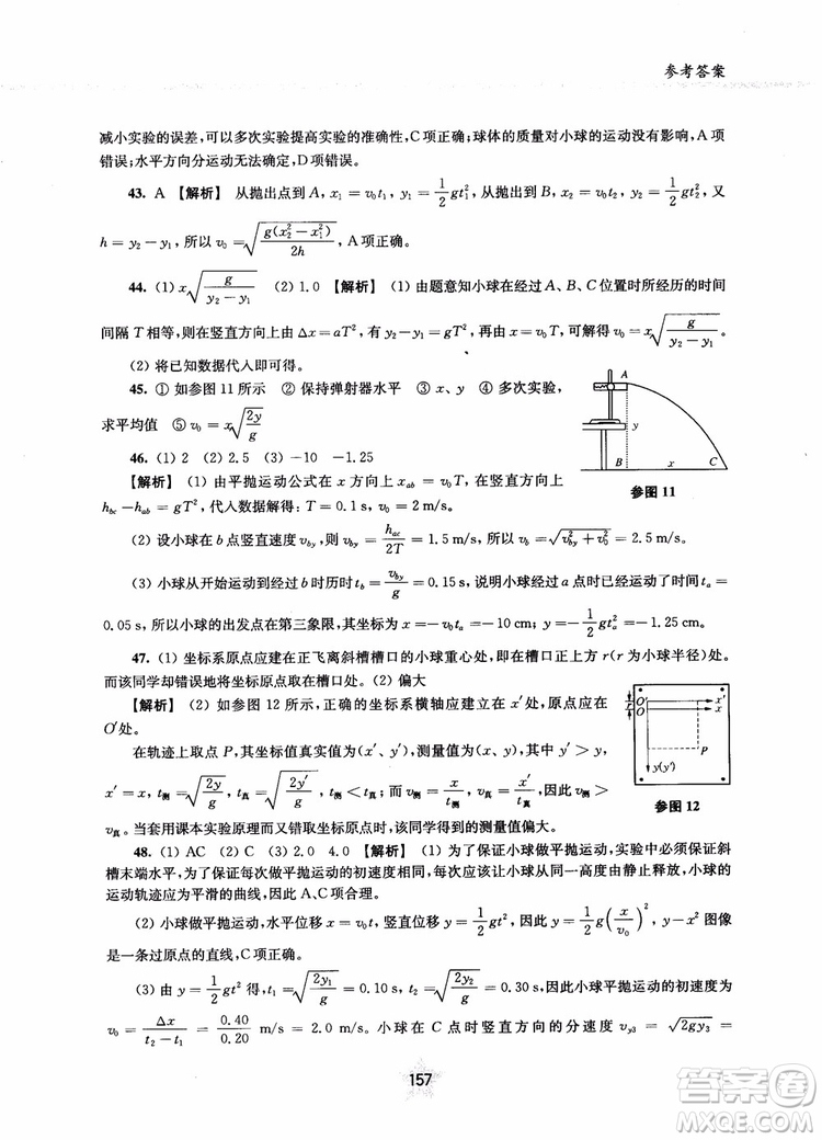 交大之星2019版直擊名校高中物理300題力學(xué)二參考答案