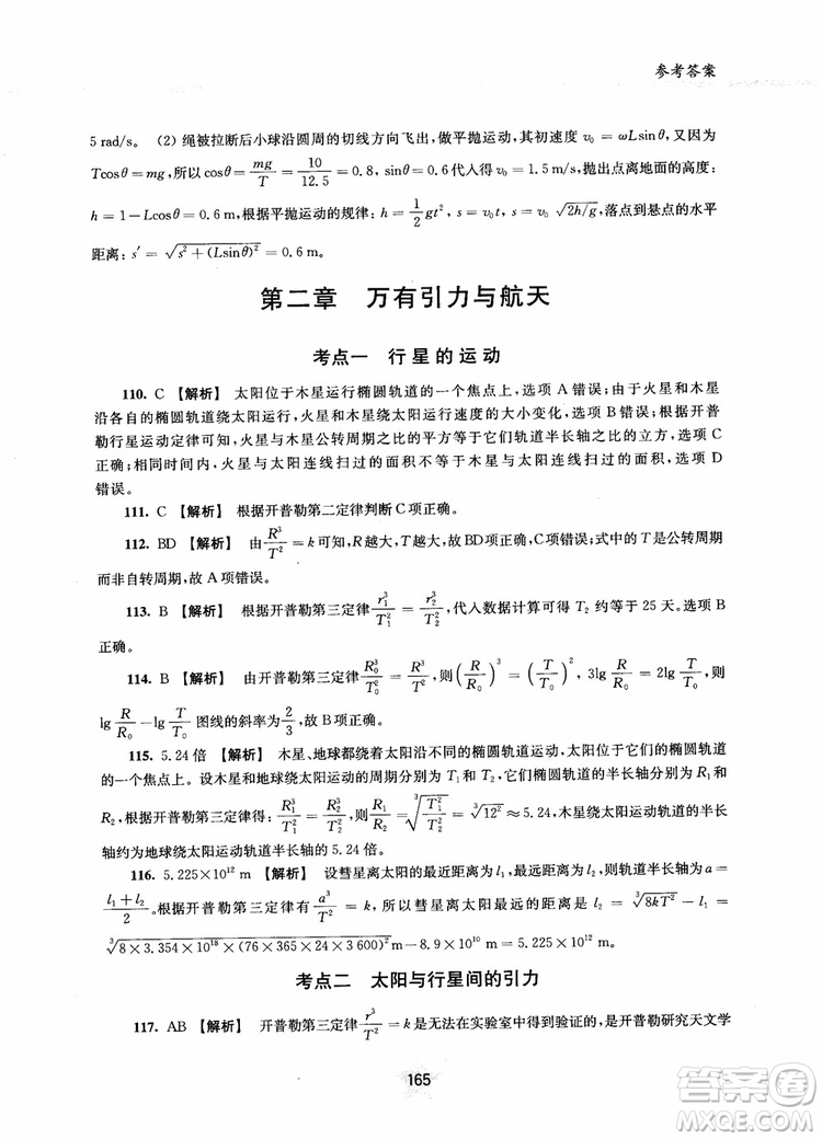 交大之星2019版直擊名校高中物理300題力學(xué)二參考答案