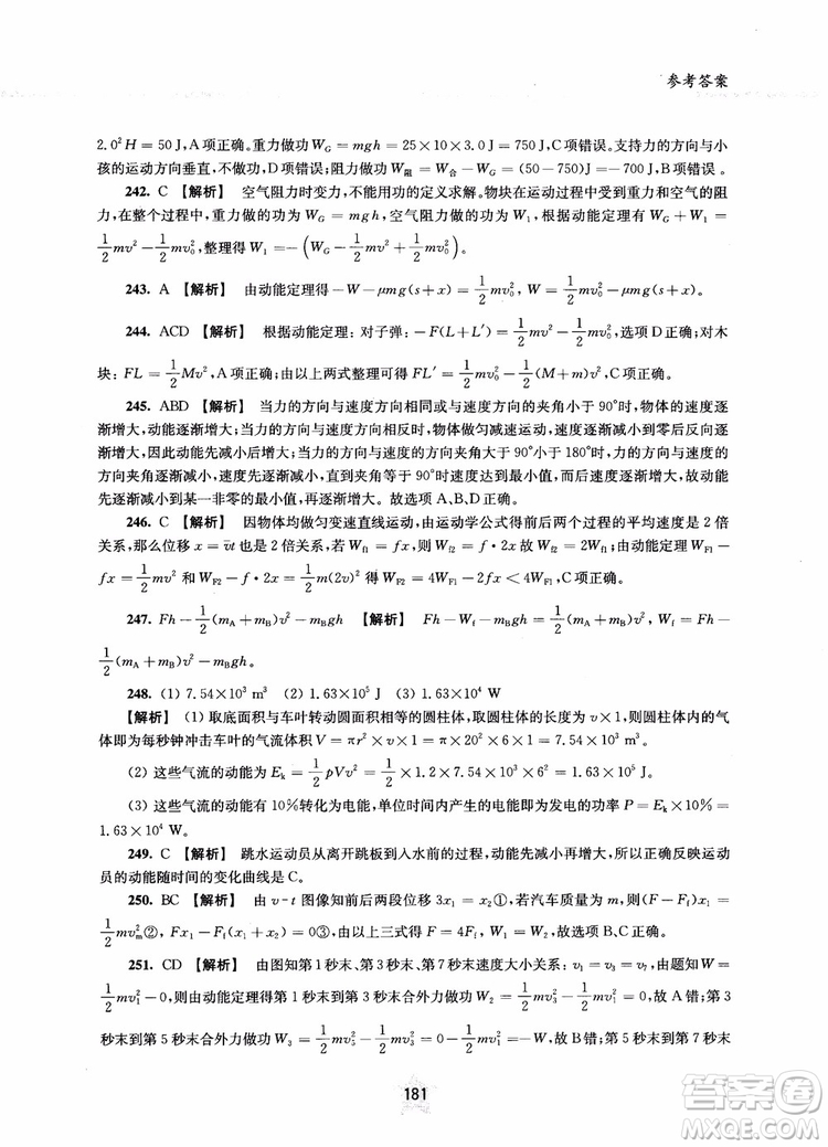 交大之星2019版直擊名校高中物理300題力學(xué)二參考答案