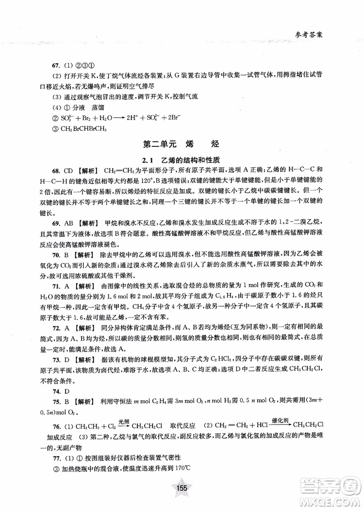 上海交通大學出版社2019版直擊名校高中化學300題有機化學參考答案