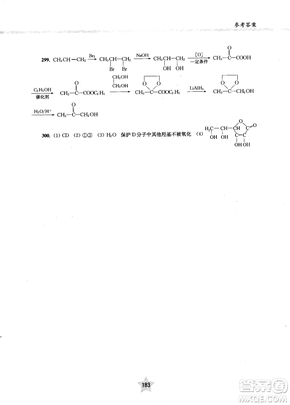 上海交通大學出版社2019版直擊名校高中化學300題有機化學參考答案