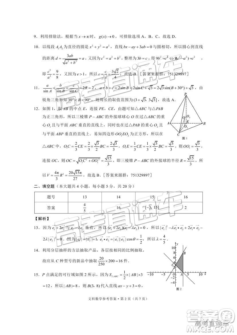 昆十中云天化中學2019屆高三復習備考聯(lián)合質量檢測卷三文數(shù)試題及參考答案