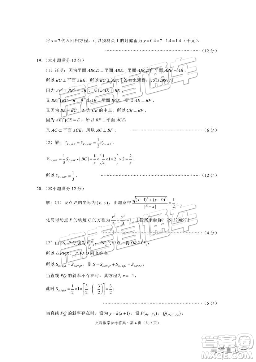 昆十中云天化中學2019屆高三復習備考聯(lián)合質量檢測卷三文數(shù)試題及參考答案