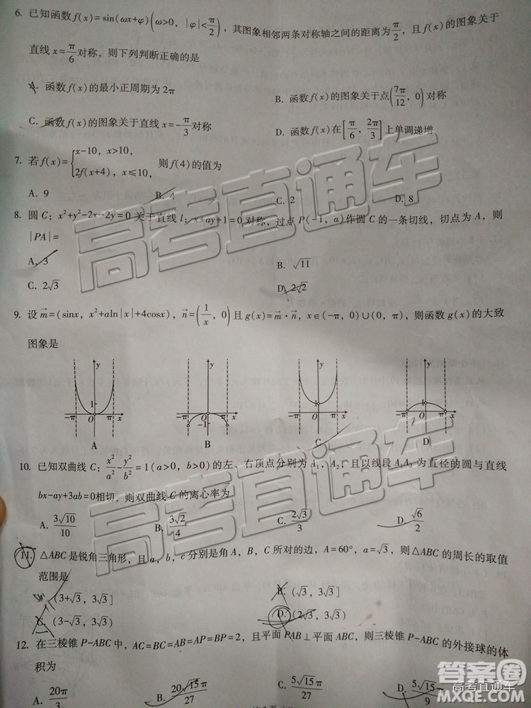 昆十中云天化中學2019屆高三復習備考聯(lián)合質量檢測卷三文數(shù)試題及參考答案