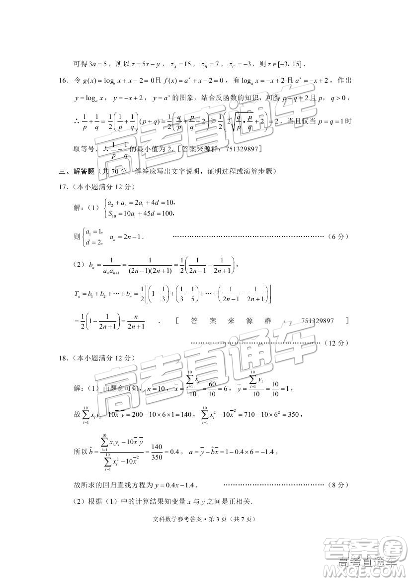 昆十中云天化中學2019屆高三復習備考聯(lián)合質量檢測卷三文數(shù)試題及參考答案