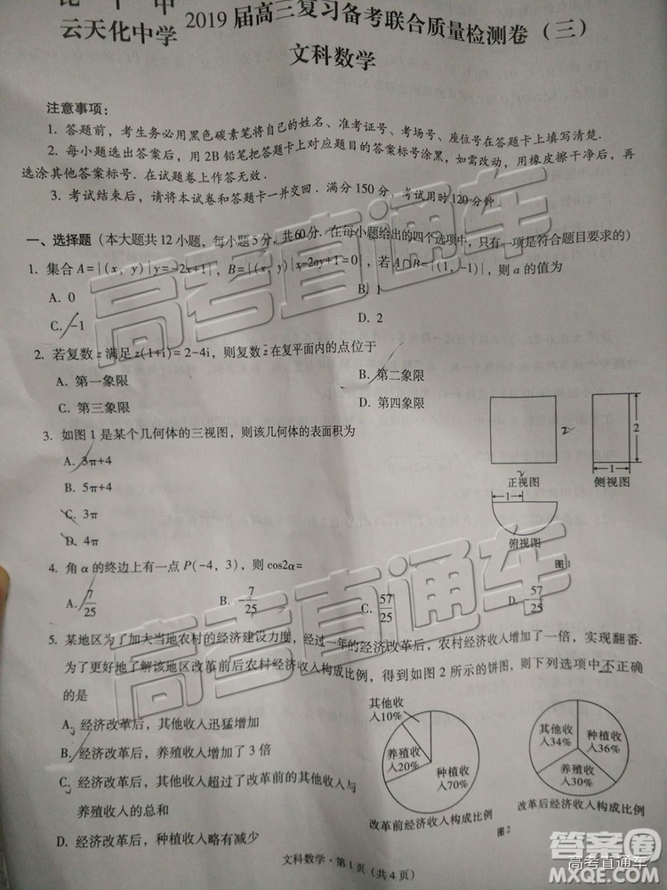 昆十中云天化中學2019屆高三復習備考聯(lián)合質量檢測卷三文數(shù)試題及參考答案