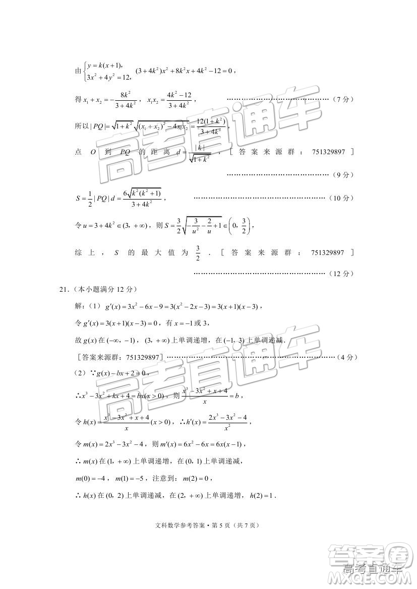 昆十中云天化中學2019屆高三復習備考聯(lián)合質量檢測卷三文數(shù)試題及參考答案