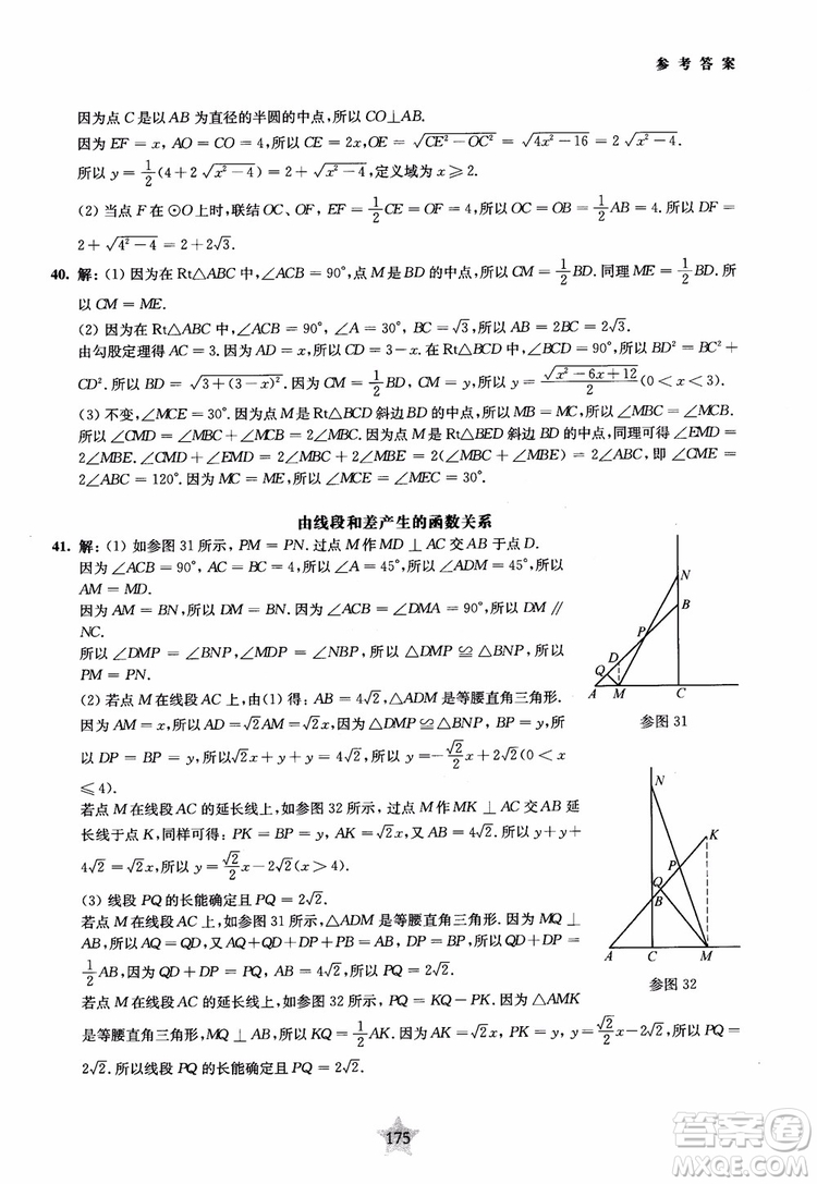 9787313139351交大之星2019版直擊名校初中數(shù)學(xué)300題中考熱點(diǎn)問題參考答案