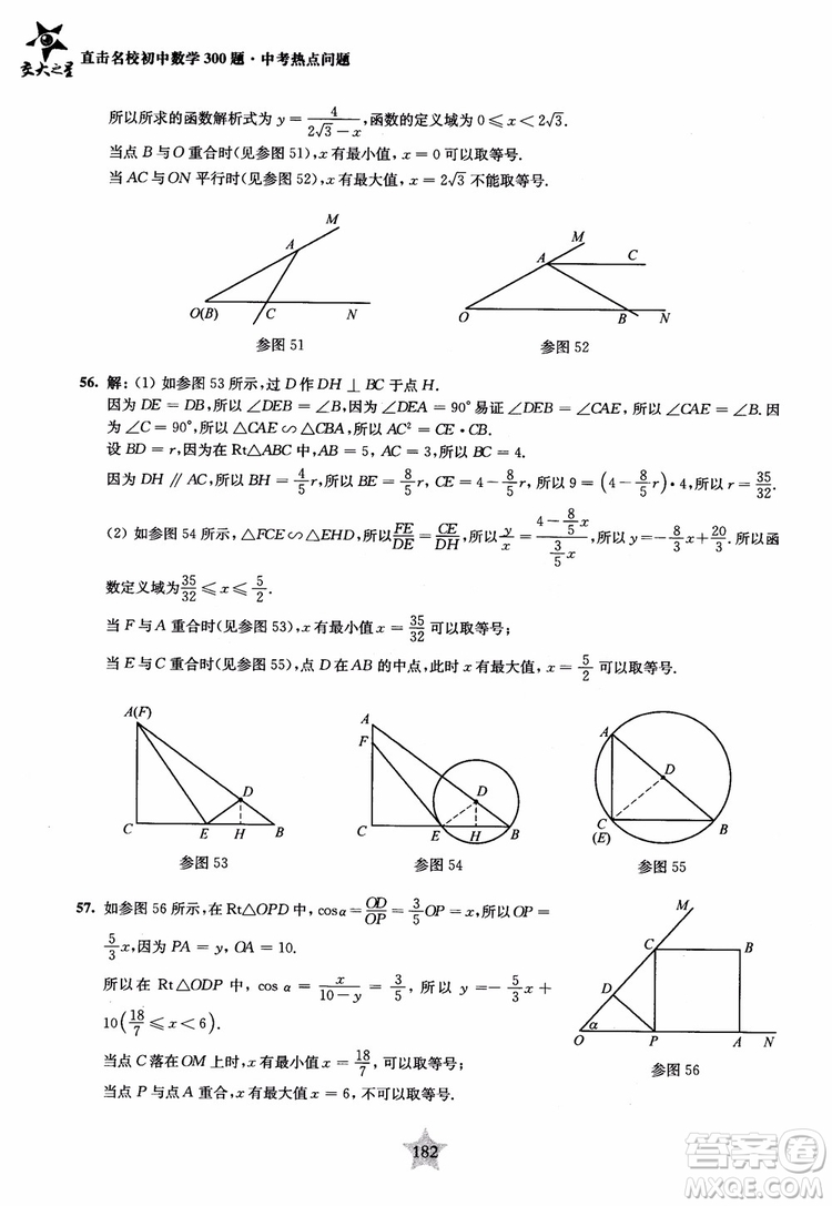 9787313139351交大之星2019版直擊名校初中數(shù)學(xué)300題中考熱點(diǎn)問題參考答案