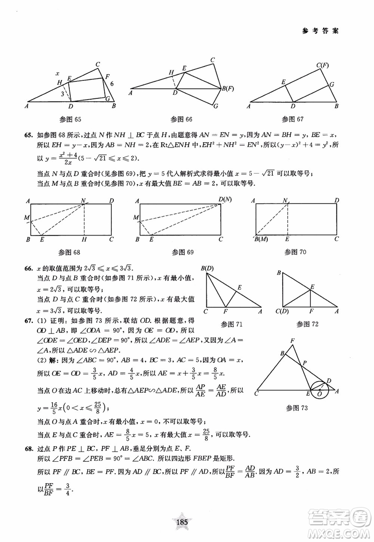 9787313139351交大之星2019版直擊名校初中數(shù)學(xué)300題中考熱點(diǎn)問題參考答案