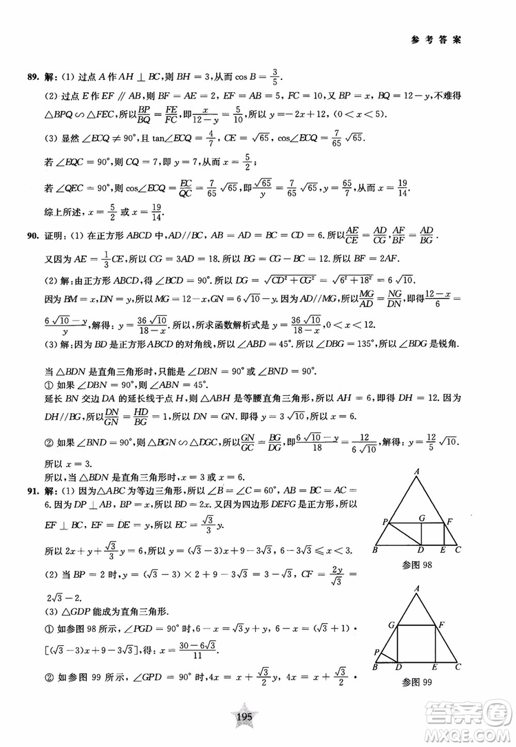 9787313139351交大之星2019版直擊名校初中數(shù)學(xué)300題中考熱點(diǎn)問題參考答案