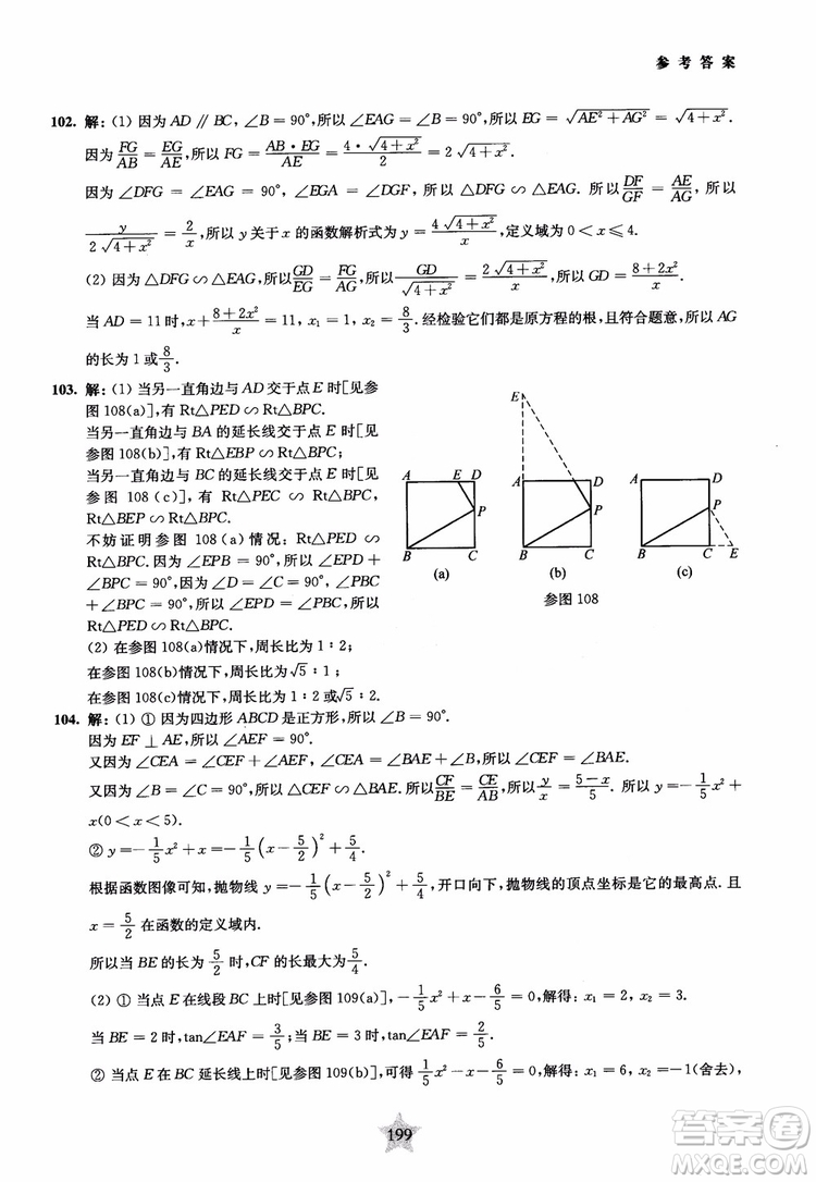 9787313139351交大之星2019版直擊名校初中數(shù)學(xué)300題中考熱點(diǎn)問題參考答案