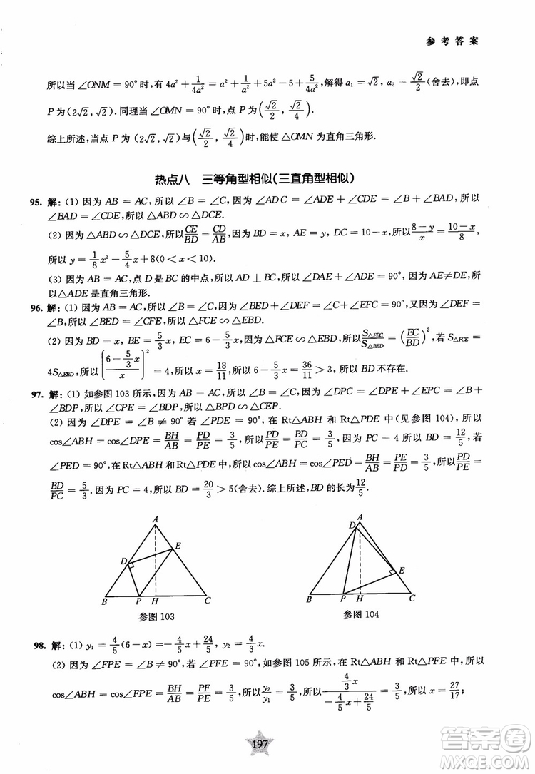 9787313139351交大之星2019版直擊名校初中數(shù)學(xué)300題中考熱點(diǎn)問題參考答案