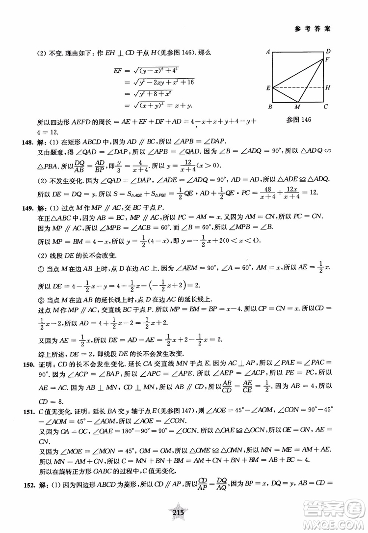 9787313139351交大之星2019版直擊名校初中數(shù)學(xué)300題中考熱點(diǎn)問題參考答案