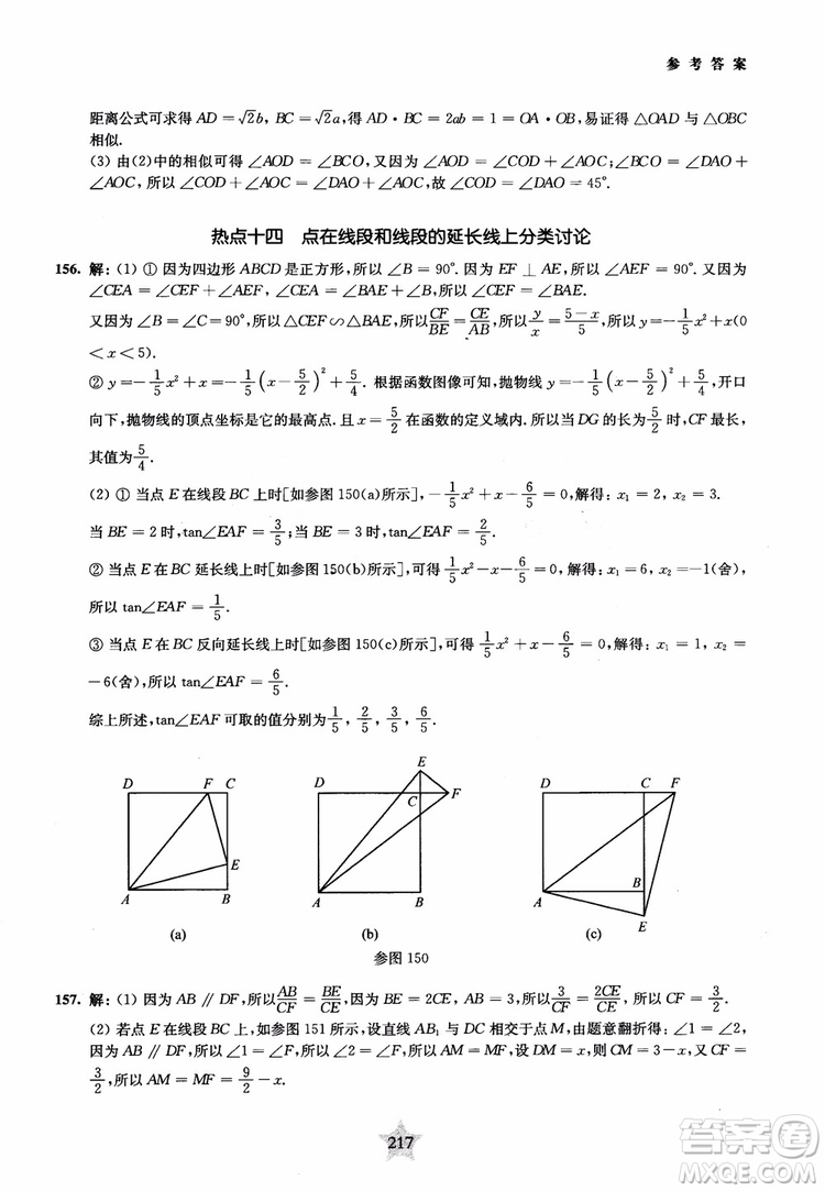 9787313139351交大之星2019版直擊名校初中數(shù)學(xué)300題中考熱點(diǎn)問題參考答案