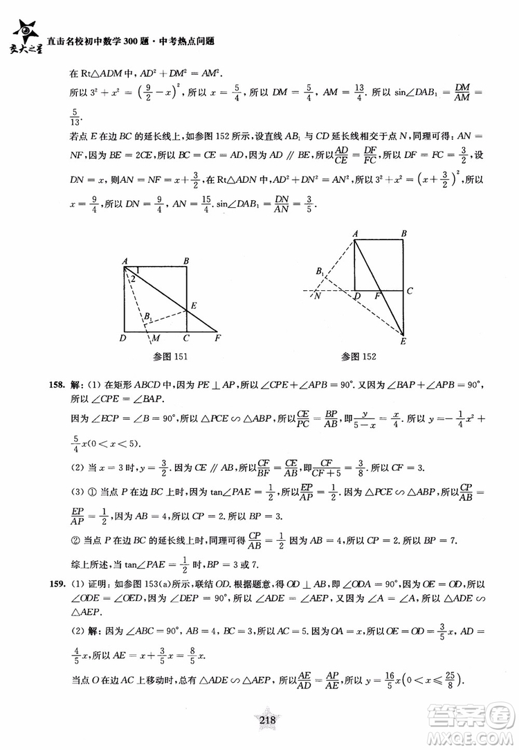 9787313139351交大之星2019版直擊名校初中數(shù)學(xué)300題中考熱點(diǎn)問題參考答案