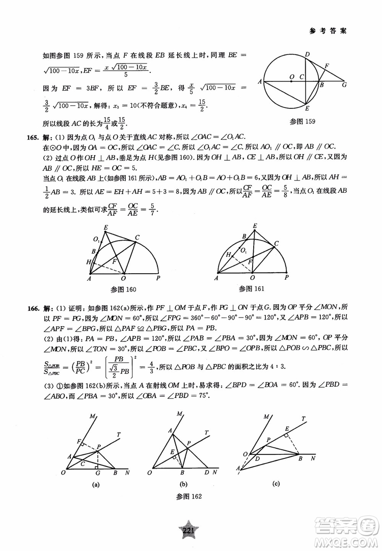 9787313139351交大之星2019版直擊名校初中數(shù)學(xué)300題中考熱點(diǎn)問題參考答案