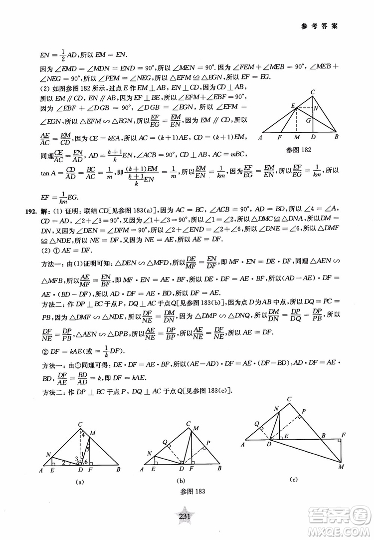 9787313139351交大之星2019版直擊名校初中數(shù)學(xué)300題中考熱點(diǎn)問題參考答案