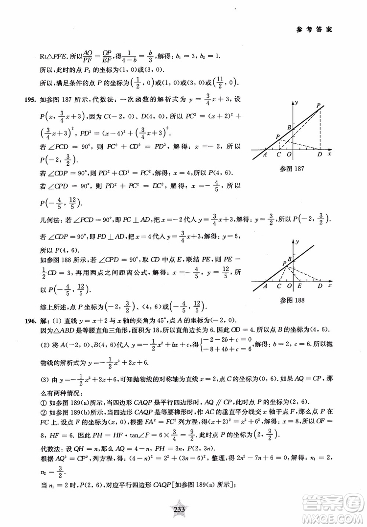 9787313139351交大之星2019版直擊名校初中數(shù)學(xué)300題中考熱點(diǎn)問題參考答案