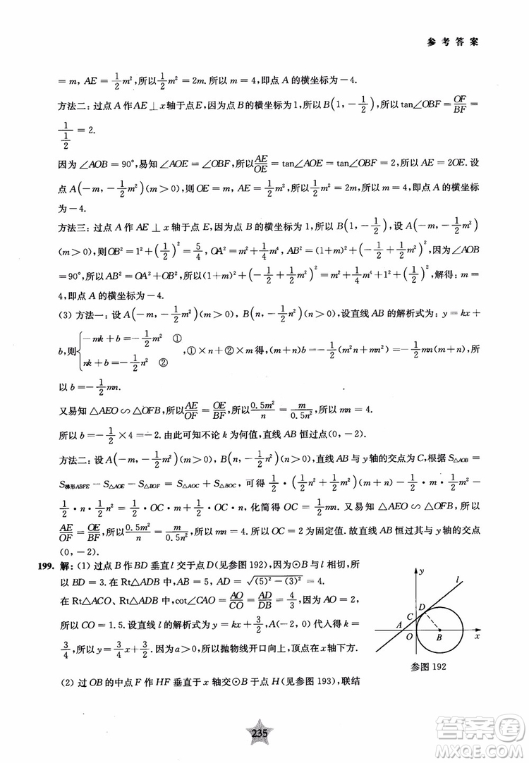 9787313139351交大之星2019版直擊名校初中數(shù)學(xué)300題中考熱點(diǎn)問題參考答案