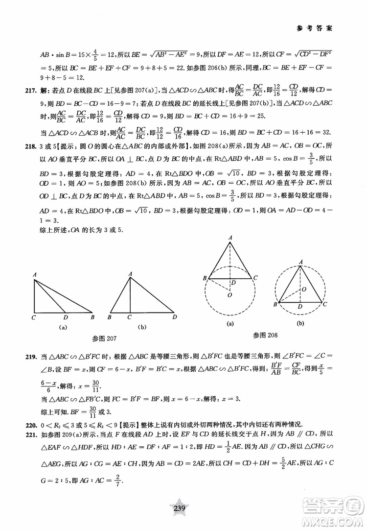 9787313139351交大之星2019版直擊名校初中數(shù)學(xué)300題中考熱點(diǎn)問題參考答案