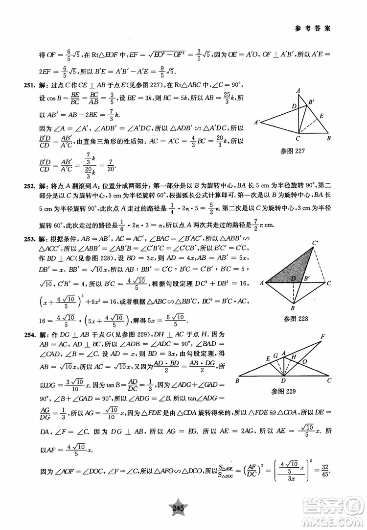 9787313139351交大之星2019版直擊名校初中數(shù)學(xué)300題中考熱點(diǎn)問題參考答案