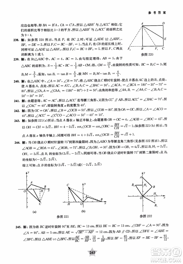 9787313139351交大之星2019版直擊名校初中數(shù)學(xué)300題中考熱點(diǎn)問題參考答案