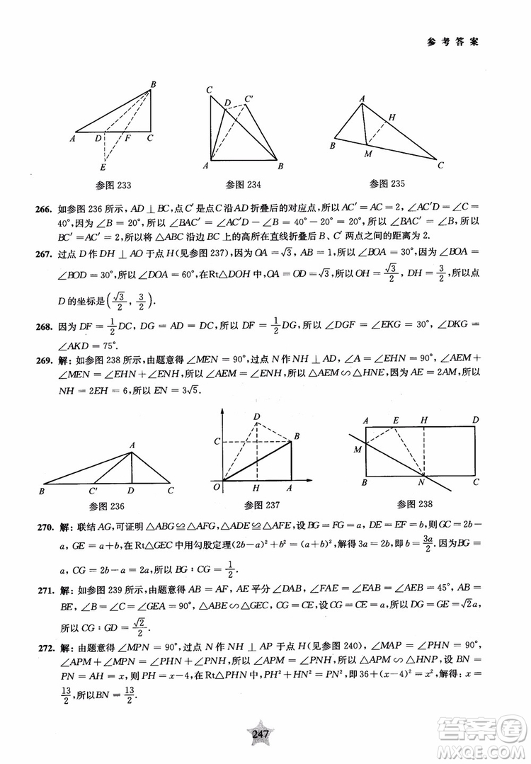 9787313139351交大之星2019版直擊名校初中數(shù)學(xué)300題中考熱點(diǎn)問題參考答案