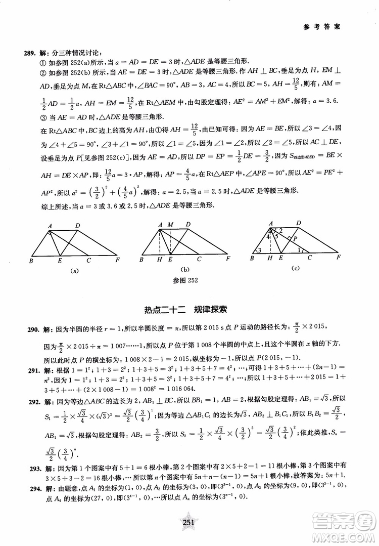 9787313139351交大之星2019版直擊名校初中數(shù)學(xué)300題中考熱點(diǎn)問題參考答案