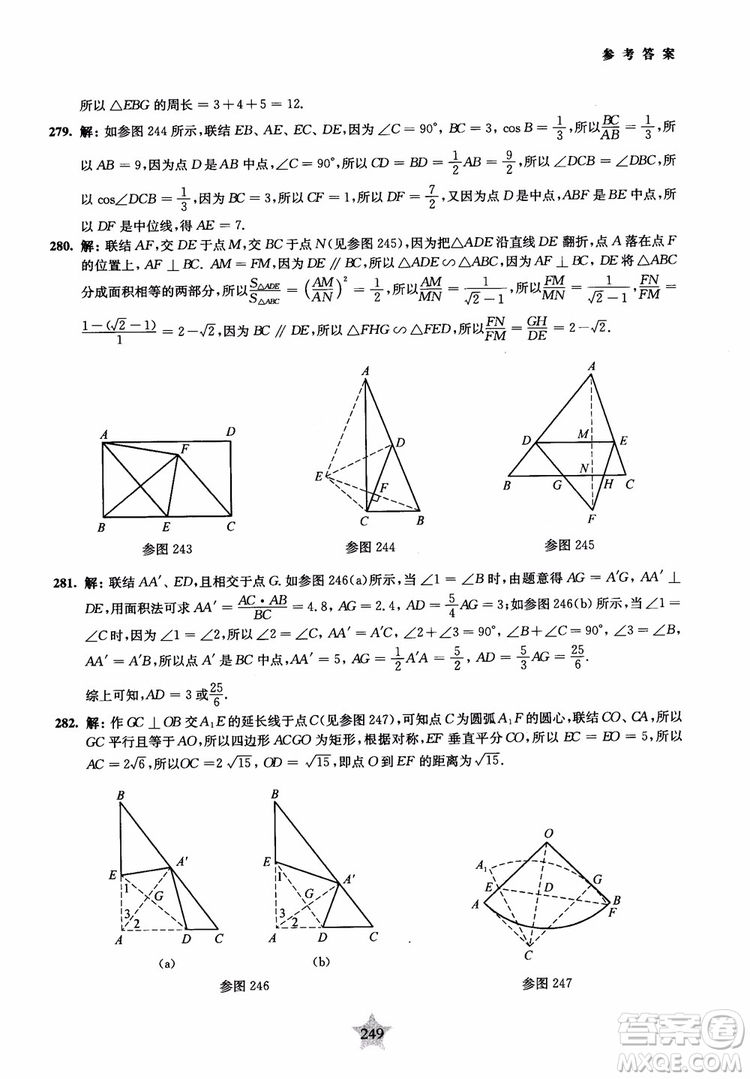 9787313139351交大之星2019版直擊名校初中數(shù)學(xué)300題中考熱點(diǎn)問題參考答案