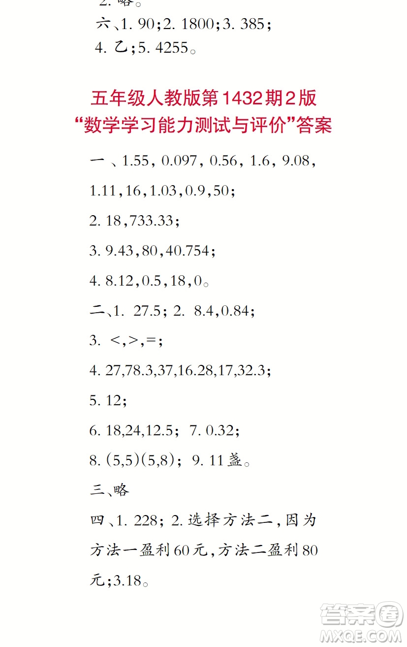 小學數(shù)學報2018五年級第1432期答案