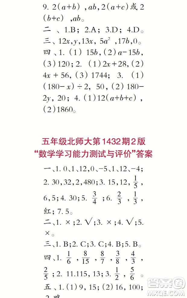 小學數(shù)學報2018五年級第1432期答案