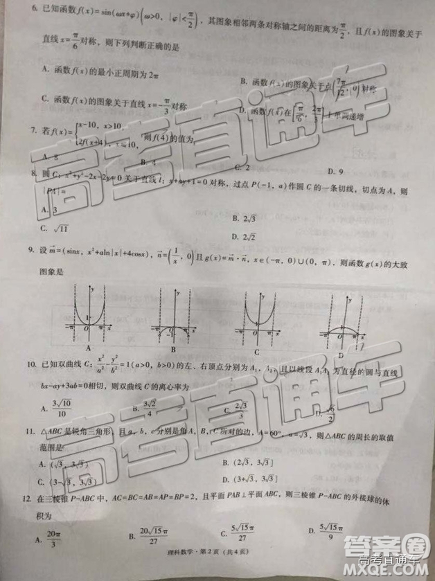 昆十中云天化中學(xué)2019屆高三復(fù)習(xí)備考聯(lián)合質(zhì)量檢測卷三理數(shù)試題及參考答案