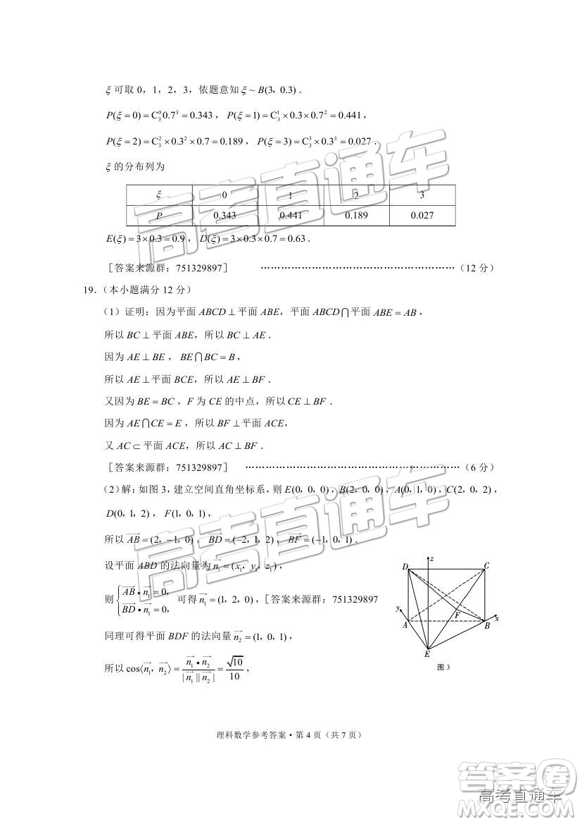 昆十中云天化中學(xué)2019屆高三復(fù)習(xí)備考聯(lián)合質(zhì)量檢測卷三理數(shù)試題及參考答案