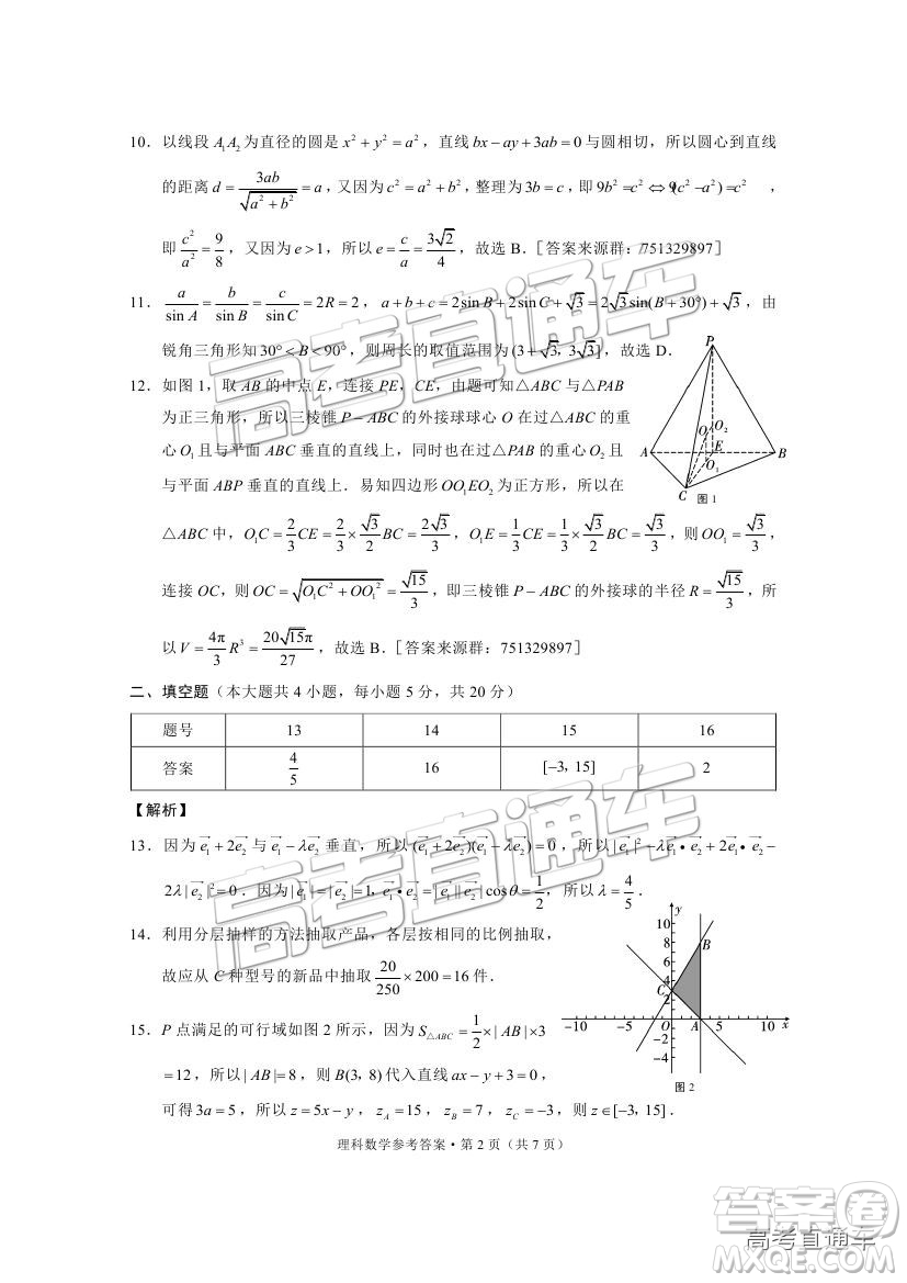 昆十中云天化中學(xué)2019屆高三復(fù)習(xí)備考聯(lián)合質(zhì)量檢測卷三理數(shù)試題及參考答案