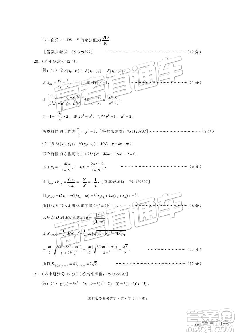 昆十中云天化中學(xué)2019屆高三復(fù)習(xí)備考聯(lián)合質(zhì)量檢測卷三理數(shù)試題及參考答案