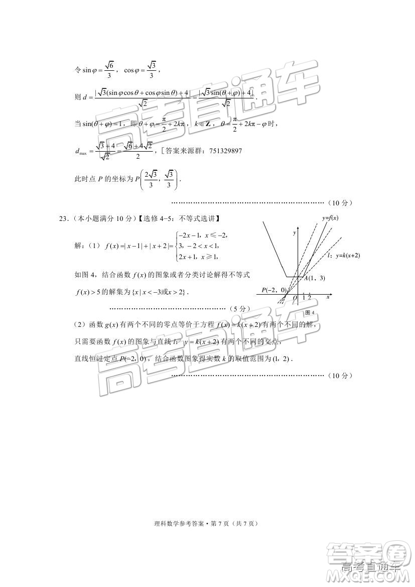 昆十中云天化中學(xué)2019屆高三復(fù)習(xí)備考聯(lián)合質(zhì)量檢測卷三理數(shù)試題及參考答案