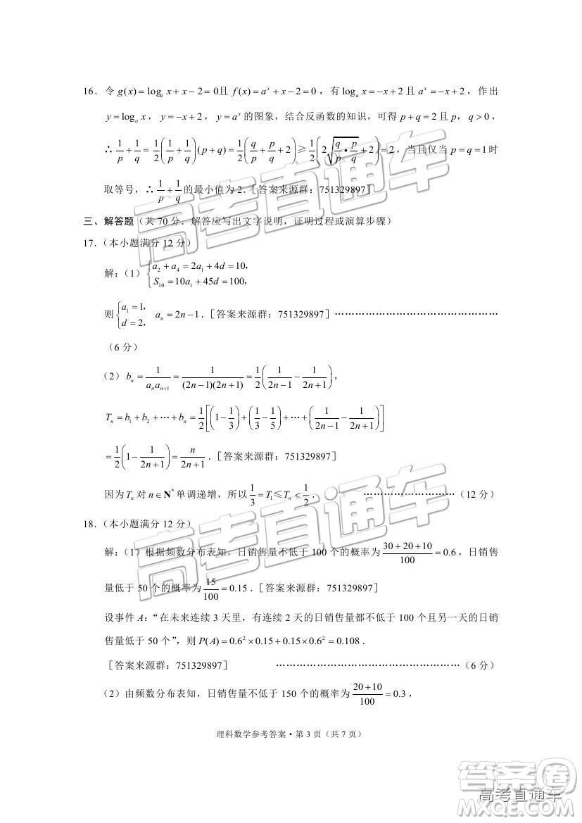 昆十中云天化中學(xué)2019屆高三復(fù)習(xí)備考聯(lián)合質(zhì)量檢測卷三理數(shù)試題及參考答案