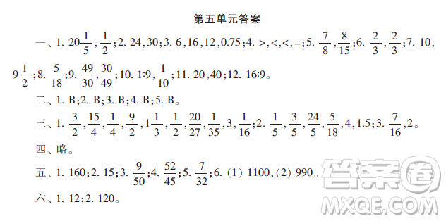 小學(xué)數(shù)學(xué)報(bào)2018六年級(jí)第五單元測(cè)試答案