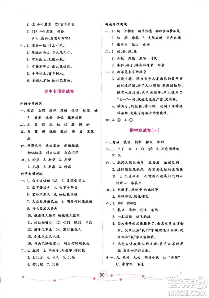 9787532898831小學(xué)語(yǔ)文五年級(jí)上冊(cè)金版人教版2018秋金鑰匙試卷答案