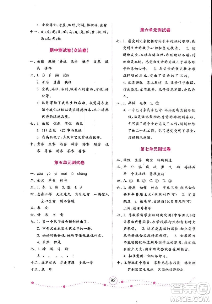 9787532898831小學(xué)語(yǔ)文五年級(jí)上冊(cè)金版人教版2018秋金鑰匙試卷答案