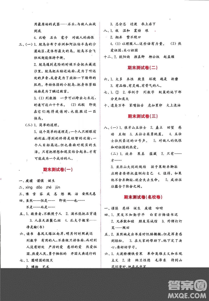 9787532898831小學(xué)語(yǔ)文五年級(jí)上冊(cè)金版人教版2018秋金鑰匙試卷答案