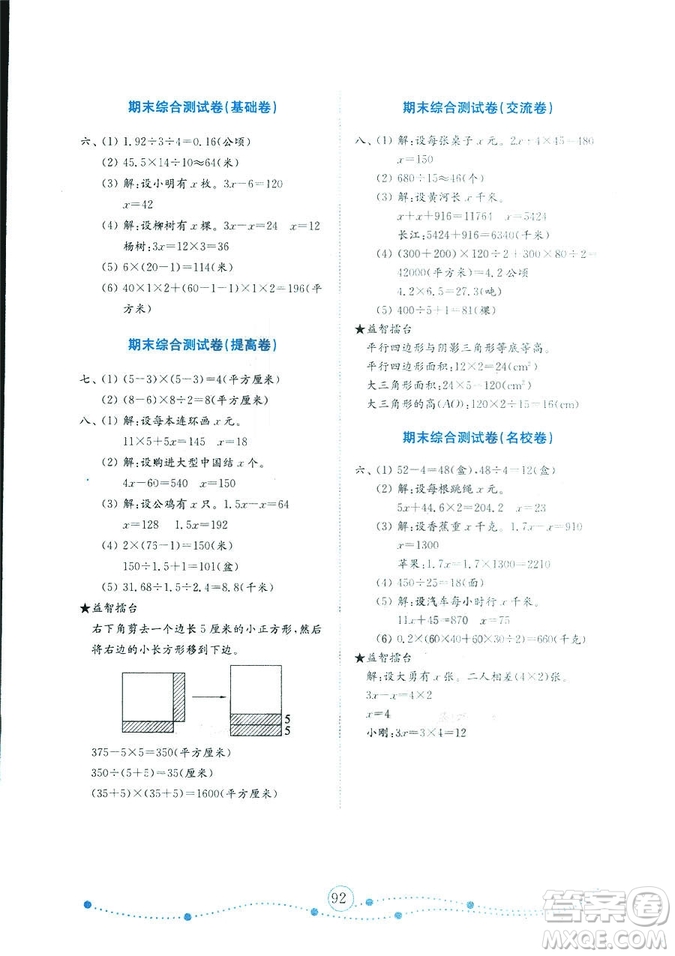 2018秋金鑰匙試卷小學數(shù)學五年級上冊金版人教版參考答案