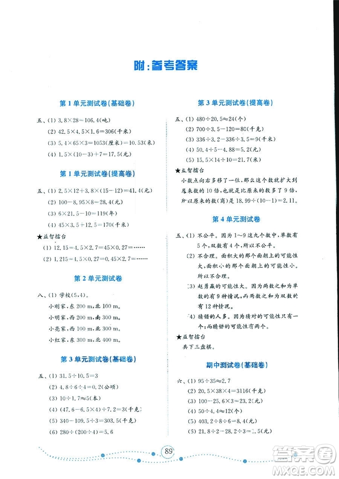 2018秋金鑰匙試卷小學數(shù)學五年級上冊金版人教版參考答案