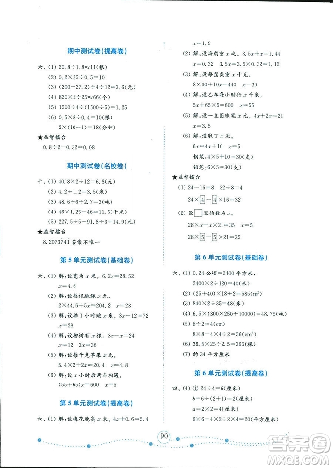 2018秋金鑰匙試卷小學數(shù)學五年級上冊金版人教版參考答案