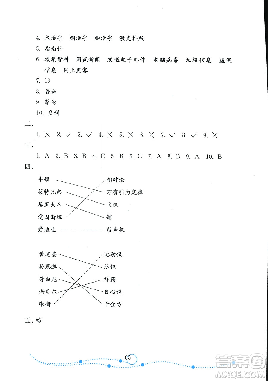 2018秋金鑰匙試卷小學(xué)品德與社會五年級上冊魯人版金版參考答案