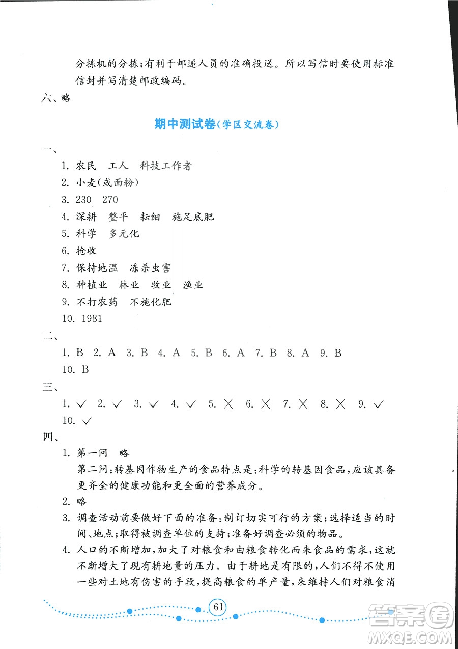 2018秋金鑰匙試卷小學(xué)品德與社會五年級上冊魯人版金版參考答案