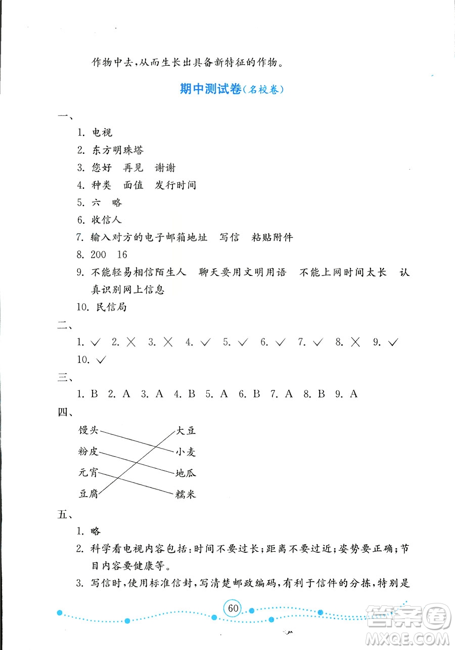 2018秋金鑰匙試卷小學(xué)品德與社會五年級上冊魯人版金版參考答案